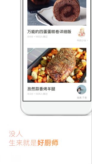 下厨房APP官方免费下载