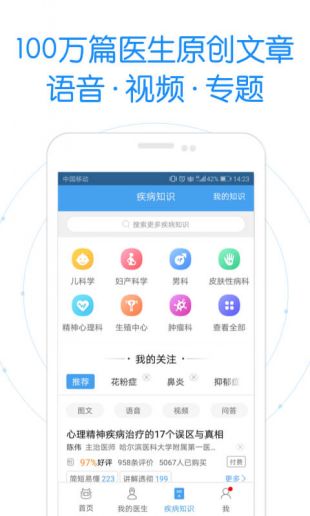 好大夫在线app免费下载