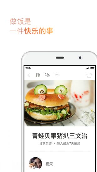 下厨房app安卓下载