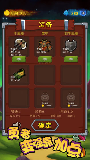 勇者变强靠加点安卓版下载