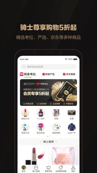 全球购骑士特权app