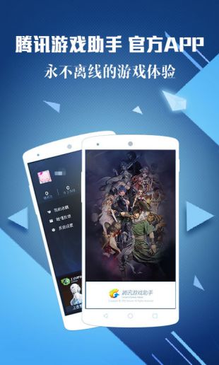 腾讯游戏助手ios版下载