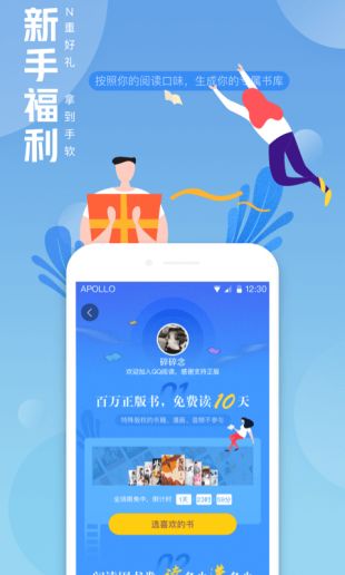 QQ阅读app最新版下载