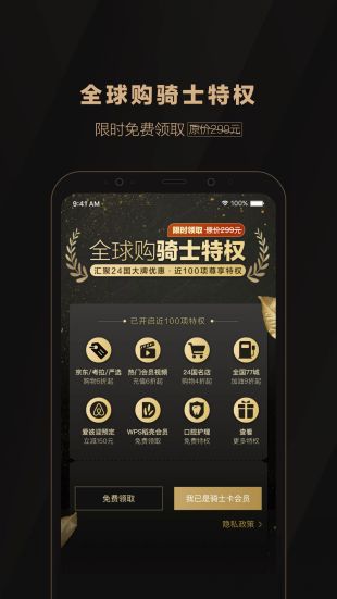 全球购骑士商城购物app