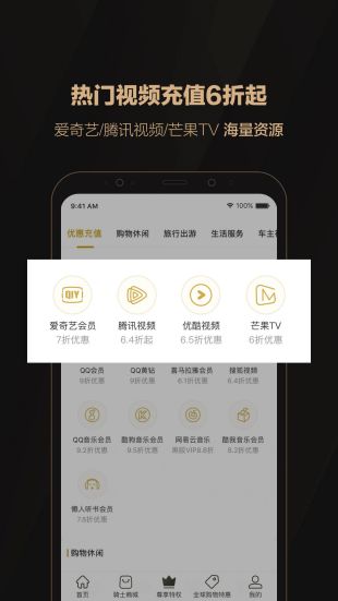 全球购骑士卡特权app下载安装