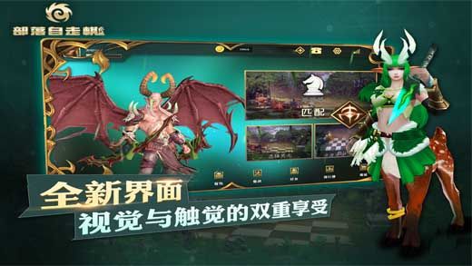部落自走棋官网下载