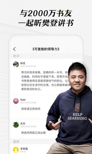 樊登读书官方版下载