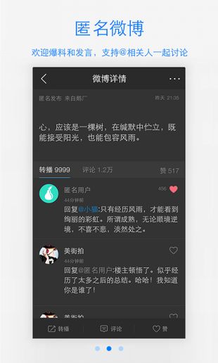 腾讯微博安卓客户端下载