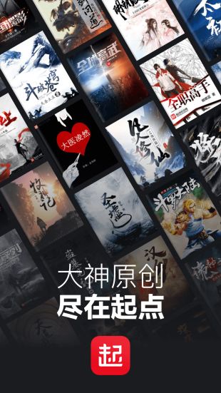 起点中文app下载安装