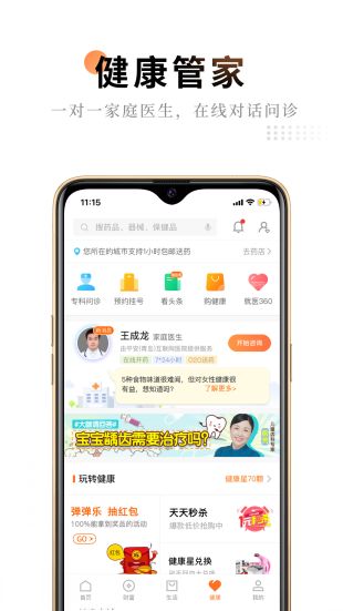 平安金管家app安卓下载