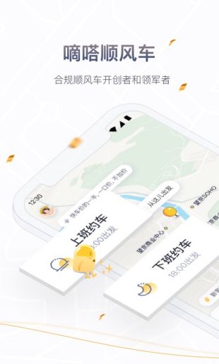 滴答出行app手机下载