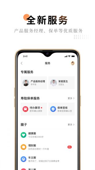 平安金管家app旧版本下载