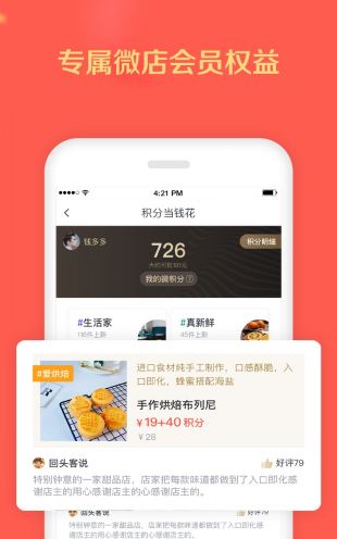 手机微店app