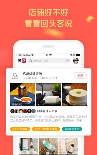 手机微店app