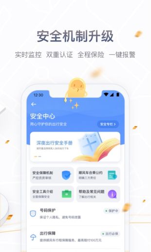 嘀嗒出行APP最新版手机下载