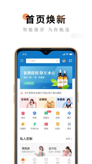 平安金管家app旧版本下载