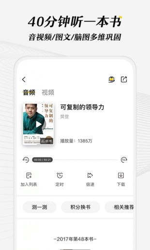 樊登读书2021