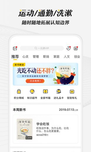 樊登读书最新版