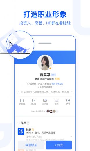 免费下载脉脉最新版本app