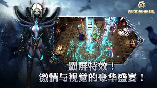部落自走棋官网下载