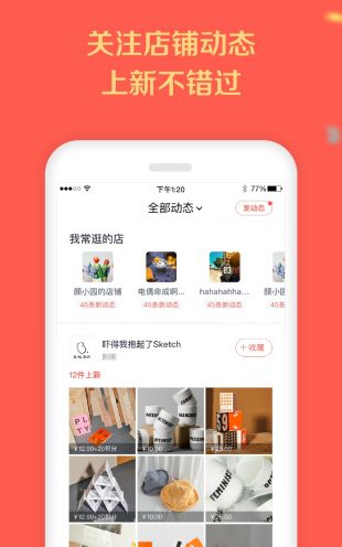 手机微店app