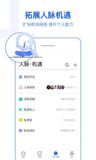 免费下载脉脉最新版本app