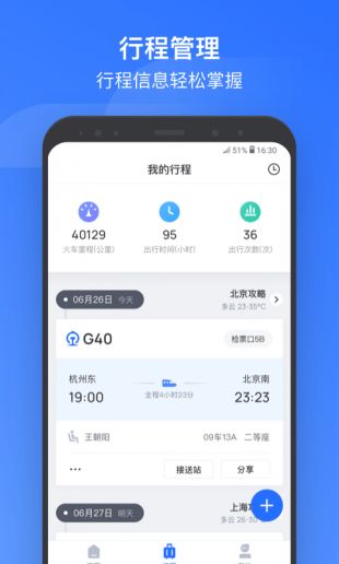 掌上高铁官方正式版
