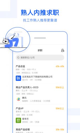 脉脉最新版2022