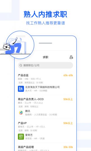 免费下载脉脉最新版本app