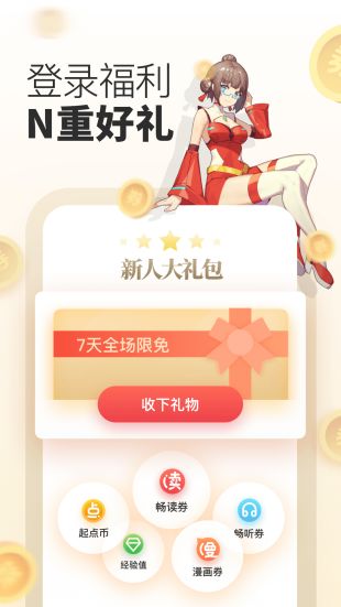 起点中文小说网app手机下载