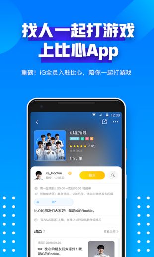 比心陪练ipad版APP下载