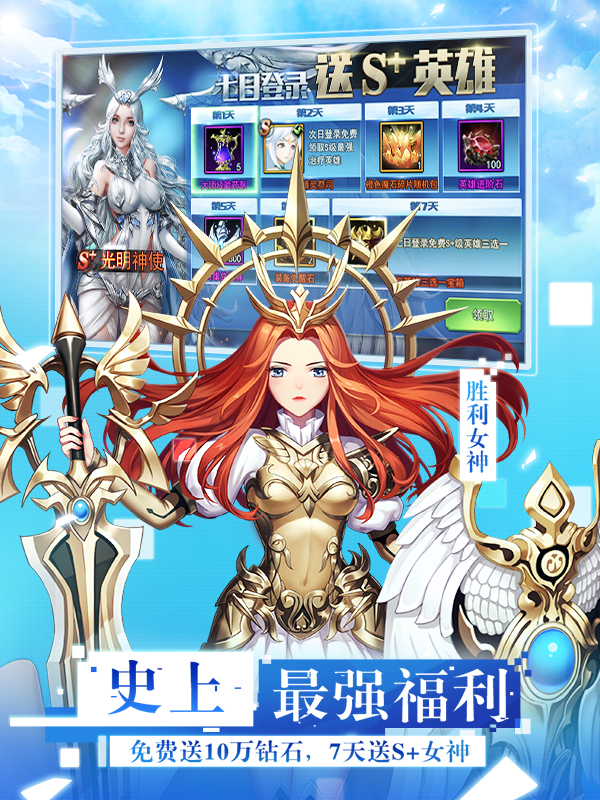 女神联盟福利版