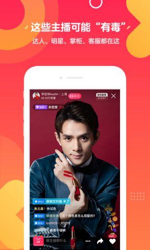 淘宝直播软件官方下载