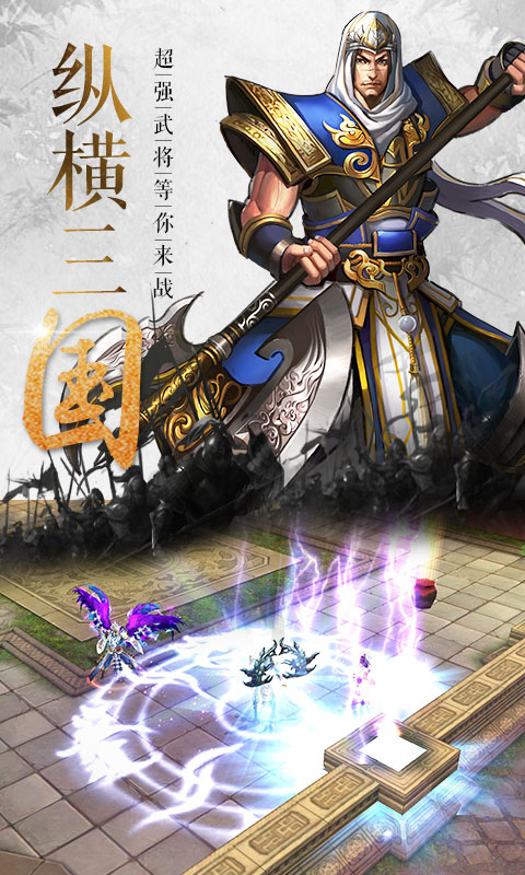 青龙偃月刀商城版bt版下载