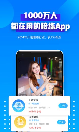 比心陪练ipad版APP下载