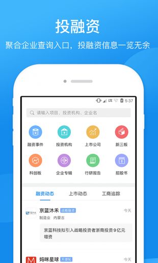 企查查网页版查询