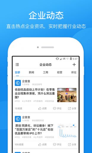 企业信息查询app