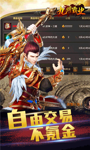 九州霸业飞升版