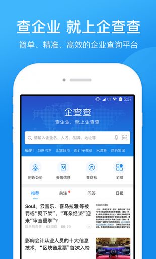 企查查企业信息查询app下载