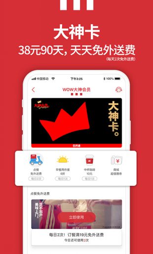 肯德基宅急送app下载