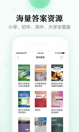 百度文库永久破解版app下载