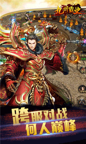 九州霸业飞升版