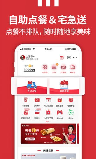 肯德基宅急送app下载