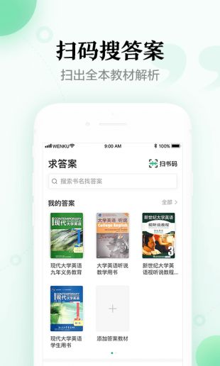 百度文库永久破解版app下载