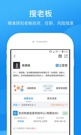 企查查app官方下载