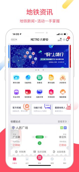 Metro大都会多城互通app