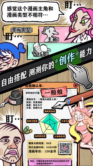 人气王漫画社手游免费下载