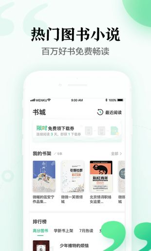 百度文库永久破解版app下载