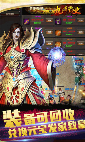 九州霸业飞升版