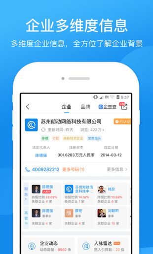 查询公司信息的软件